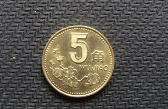 1993年5角硬币值多少钱   1993年5角硬币有价值吗