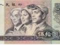 1980年50元人民幣值多少錢(qián)   1980年50元人民幣前景分析