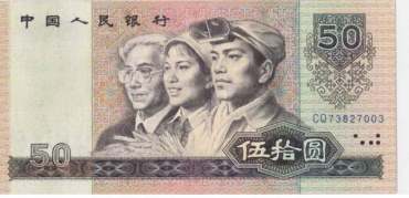 1980年50元人民币值多少钱   1980年50元人民币前景分析