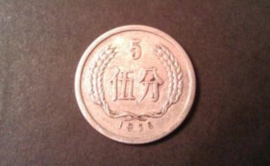 1956的5分钱硬币值多少钱  1956的5分钱硬币价格