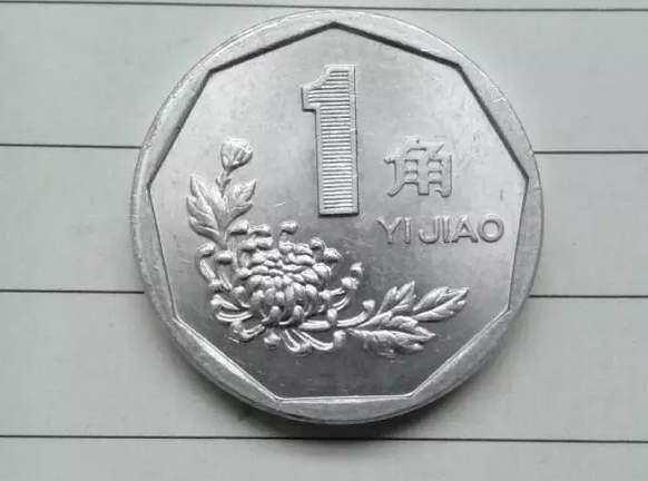 1991年一角菊花硬币值多少钱 1991年一角菊花硬币最新价格表