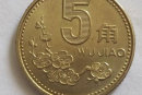 2000年的5角硬幣值多少錢   2000年的5角硬幣最新價格