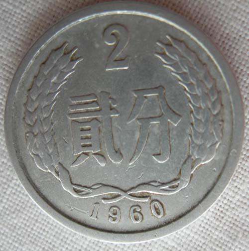 1960年2分硬币价格是多少 1960年2分硬币最新价格一览表