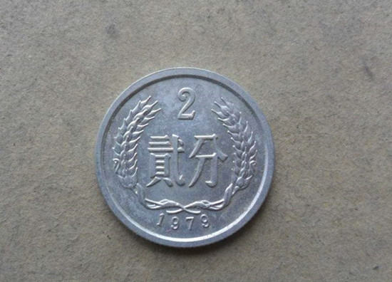 1979年2分硬币值多少钱   1979年2分硬币市场价格