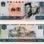 1980年十元纸币值多少钱一张 1980年十元纸币最新价格表