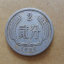 1956年二分錢硬幣值多少錢   1956年二分錢硬幣最新行情