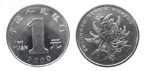 2000年的菊花一元硬币值多少钱 2000年的菊花一元硬币最新报价表