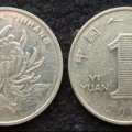 2000年的菊花一元硬币值多少钱 2000年的菊花一元硬币最新报价表