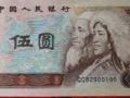 1980年5元紙幣值多少錢(qián)   1980年5元紙幣市場(chǎng)行情