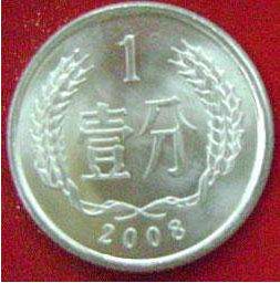2008年一分钱硬币值多少钱一个 2008年一分钱硬币收藏价格表