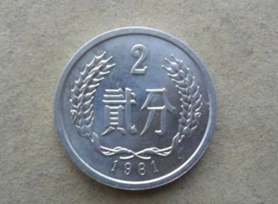 1981二分硬币值多少钱  1981二分硬币目前价格