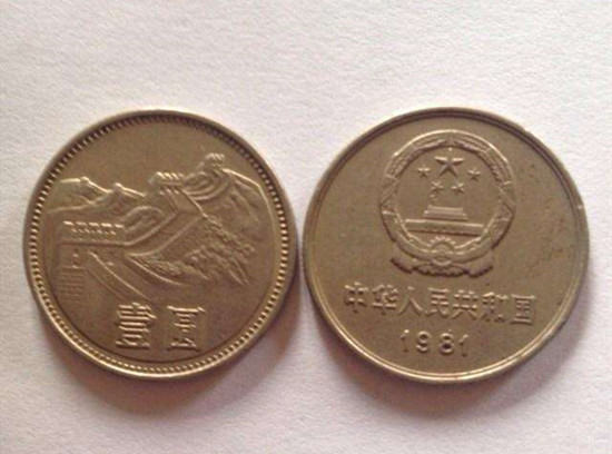 1981一元硬币值多少钱   1981一元硬币市场报价