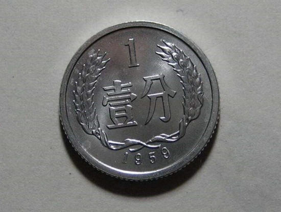 1959年一分硬币值多少钱   1959年一分硬币图片介绍