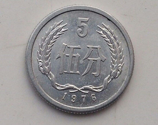 76年5分硬币值多少钱   76年5分硬币最新行情