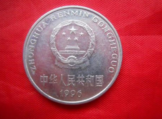 1996一元硬币值多少钱   1996一元硬币最新报价