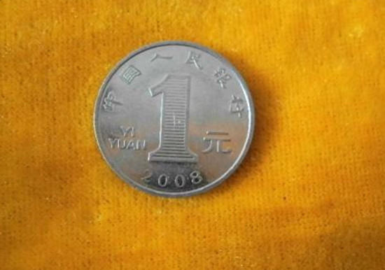 2008年菊花一元硬币值多少钱   2008年菊花一元硬币最新价格