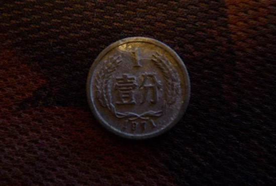 1971年1分硬币值多少钱   1971年1分硬币最新行情