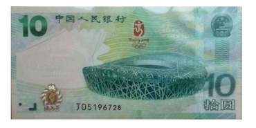 10元奥运纪念钞价格   10元奥运纪念钞值多少钱呢