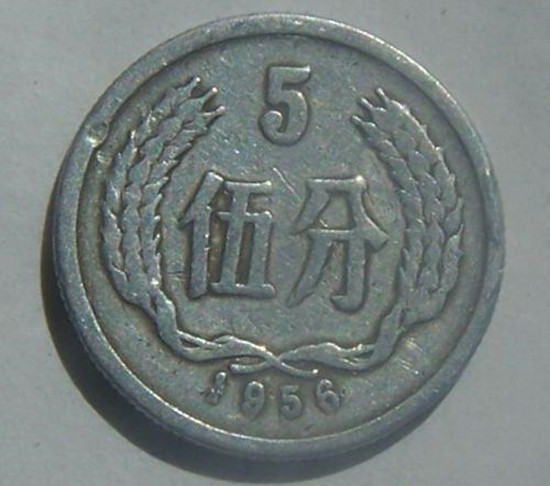 5分硬币1956年多少钱   5分硬币1956年收藏价格