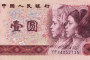 1996年一元纸币价格  1996年纸币值多少钱