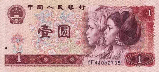 1996年一元纸币价格  1996年纸币值多少钱