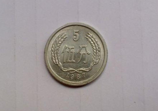 1987年的五分硬币值多少钱   1987年的五分硬币收藏价值