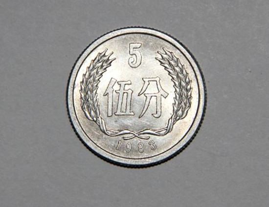 1983年5分钱硬币值多少钱   1983年5分钱硬币单枚价格