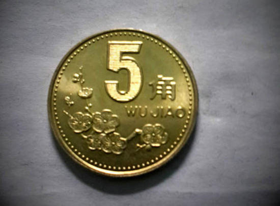 1995年5角硬币值多少钱   1995年5角硬币行情分析
