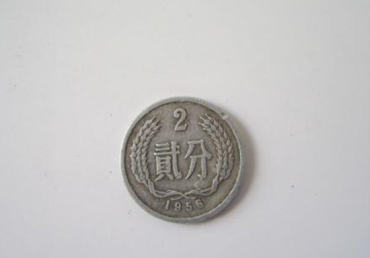 1956年2分硬币值多少钱   1956年2分硬币升值潜力大吗