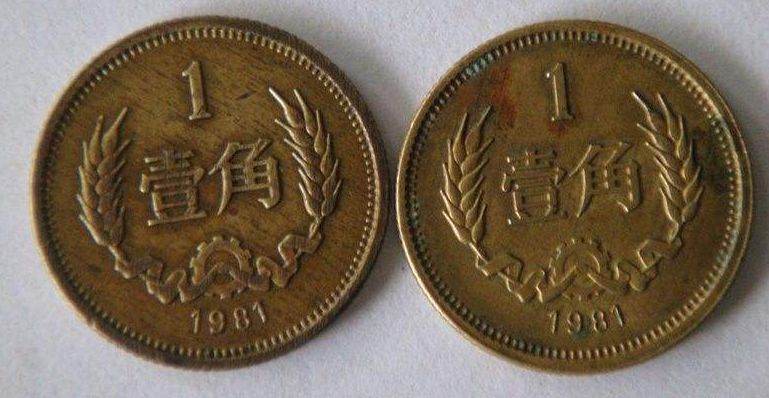 1981的一角铜币2020最新价格是多少 1981的一角铜币最新价格表