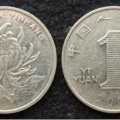 2000年菊花一元硬币值多少钱   2000年菊花一元硬币市场价