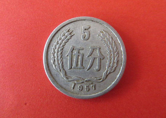 1957年5分硬币一个值多少钱   1957年5分硬币市场价