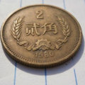 1980的二角硬币值多少钱   1980的二角硬币收藏价格