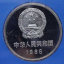1986年长城一元硬币值多少钱   1986年长城一元硬币收藏价格