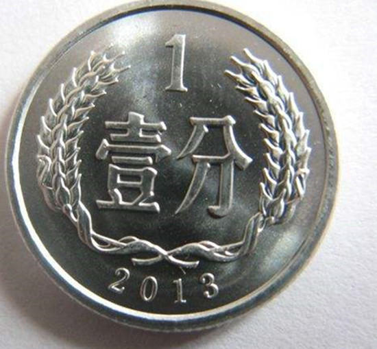 2013一分硬币值多少钱    2013一分硬币适合收藏吗