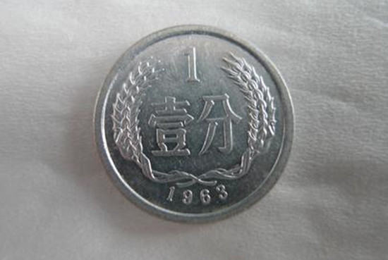 1963年的一分硬币值多少钱   1963年的一分硬币收藏价格