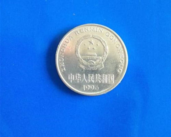 96年的一元硬币值多少元   96年的一元硬币最新行情