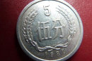 1982五分硬币值多少钱   1982五分硬币收藏价格