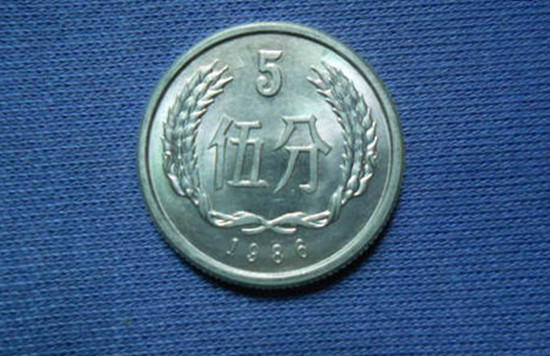 1986年五分硬币值多少钱一枚   1986年五分硬币市场行情