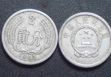 1962二分硬币多少钱   1962二分硬币目前价格