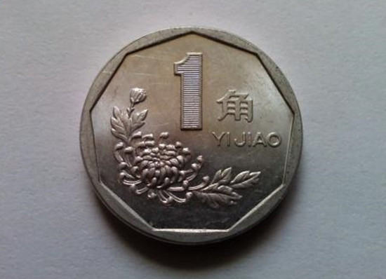 93年1毛硬币值多少钱   93年1毛硬币收藏前景如何