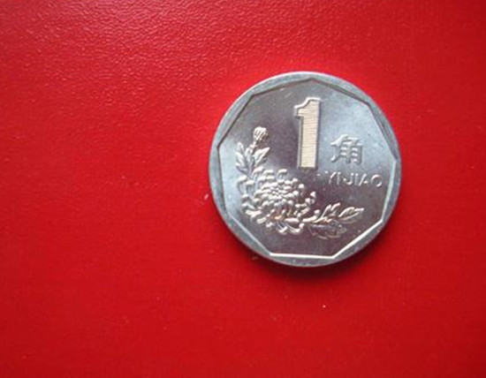 1996年一角硬币值多少钱   1996年一角硬币价格表