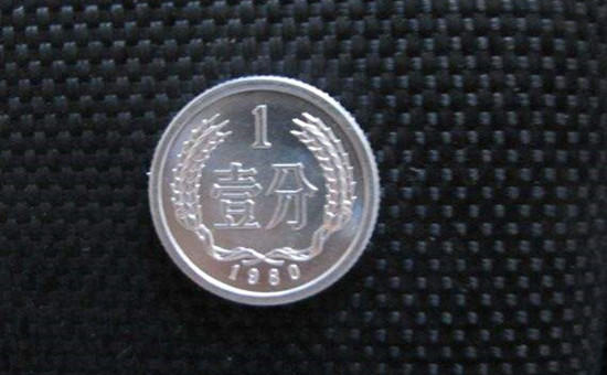 1980年的1分硬币值多少钱   1980年的1分硬币收藏价格