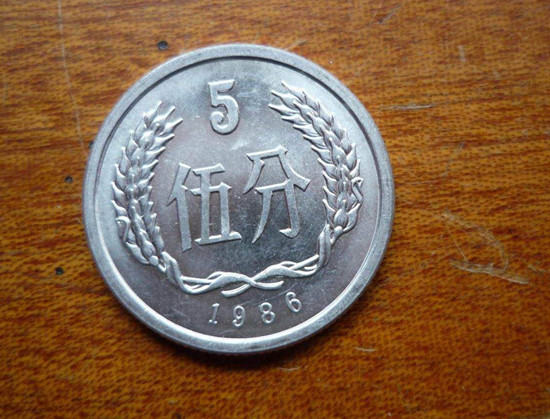 1986五分硬币值多少钱   1986五分硬币最新行情