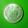 1986年硬币5分值多少   1986年硬币5分价格表