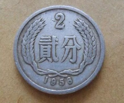 1956年的二分硬币目前价格是多少 1956年的二分硬币最新报价表
