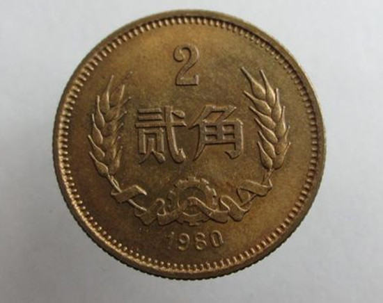 1980年两角硬币值多少钱   1980年两角硬币市场价