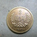 1982年2角硬币值多少钱   1982年2角硬币价格介绍