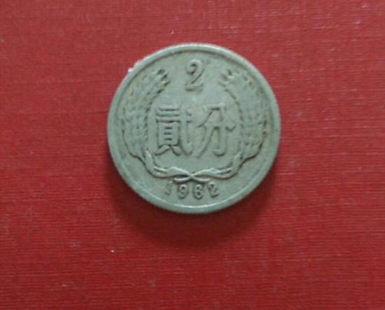 1962年二分硬币值多少钱   1962年二分硬币市场价格