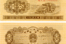 一九五三年人民币壹分钱到底多少钱 1953年人民币壹分钱价格表